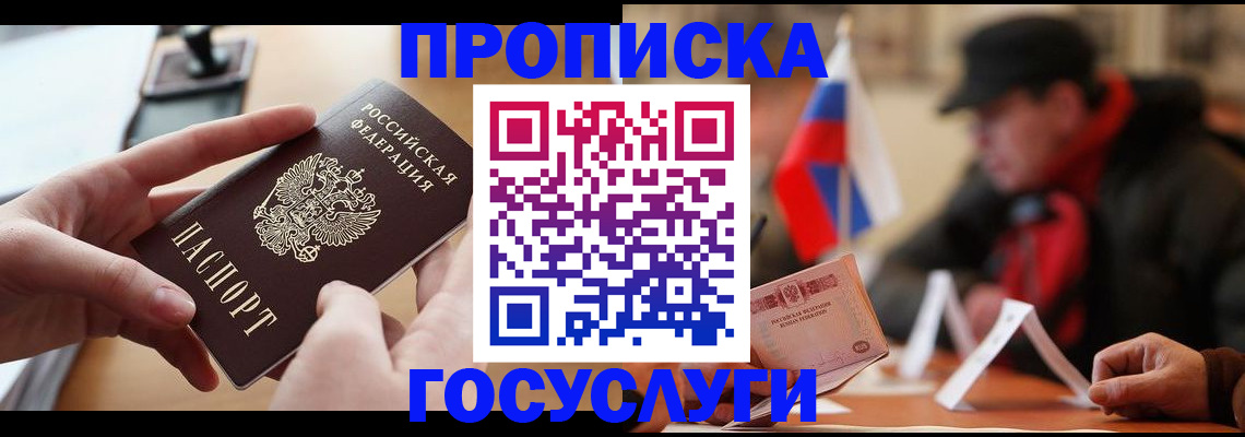 прописка для работы в Сергиевом Посаде