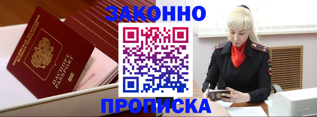 прописка гарантия в Сергиевом Посаде