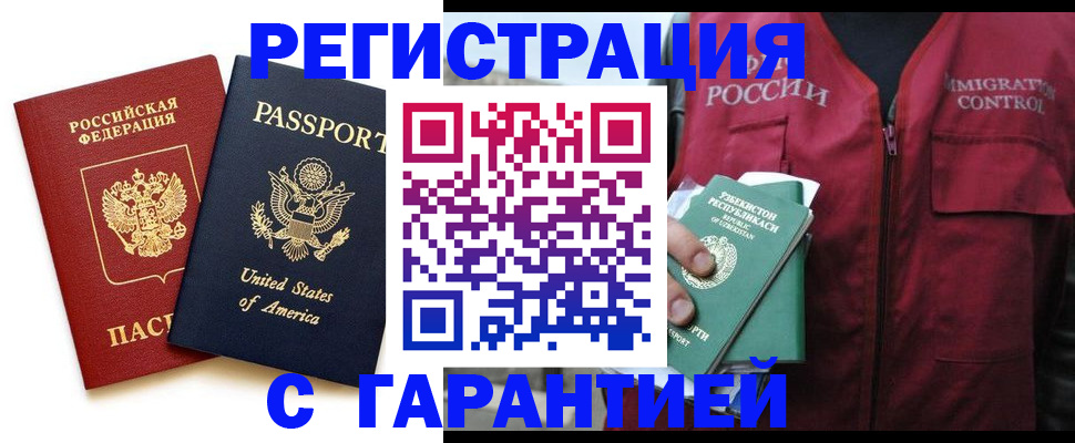 регистрация в Сергиевом Посаде