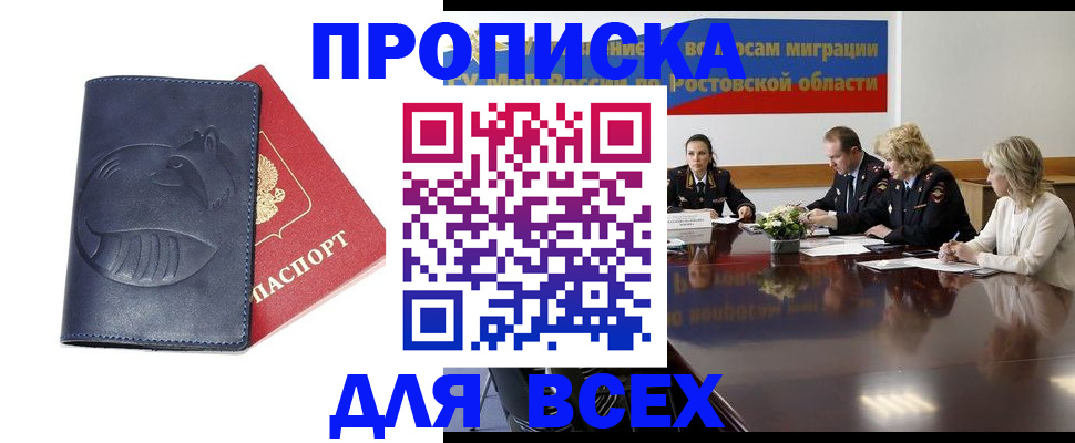 прописка для кредита в Сергиевом Посаде