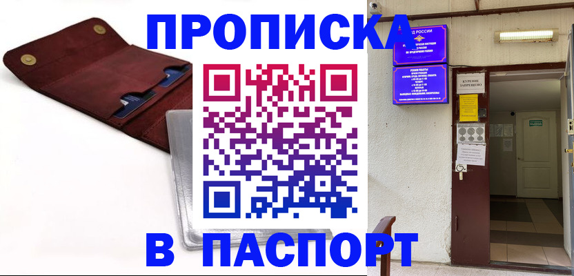 временная прописка в Сергиевом Посаде